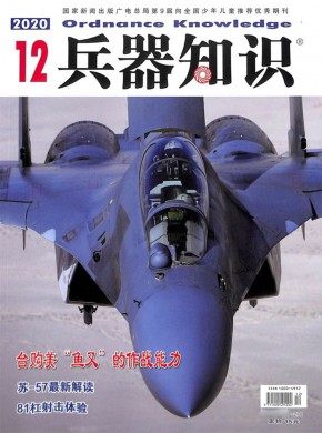 兵器知识期刊